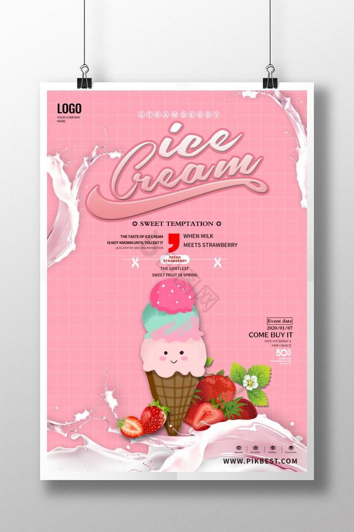 草莓牛奶冰淇淋图片