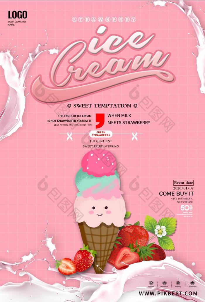 粉色草莓牛奶冰淇淋海报