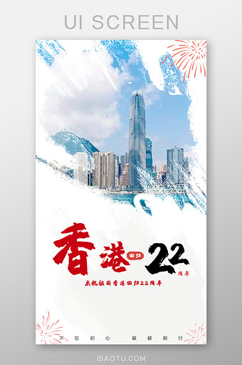 白色大气节日界面香港回归22周年图片