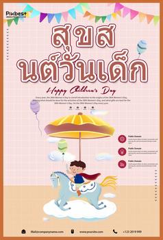 泰国儿童节海报活动海报蓝天白云淡蓝色游乐园活动旋转木马海报