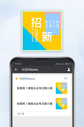清新简约温馨企业招新公众号封面小图配图