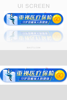 医疗保险健康胶囊banner