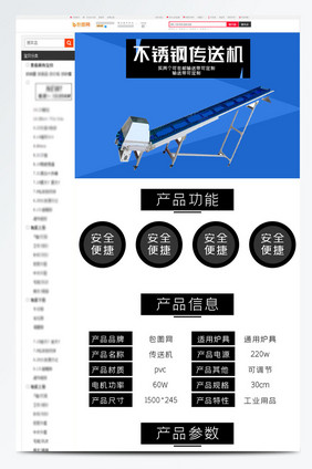 简约传送机电商详情页模板