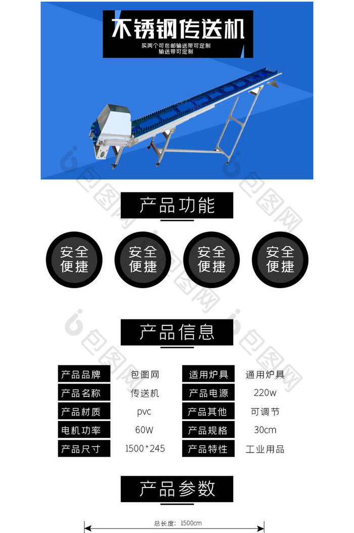 简约传送机电商详情页模板