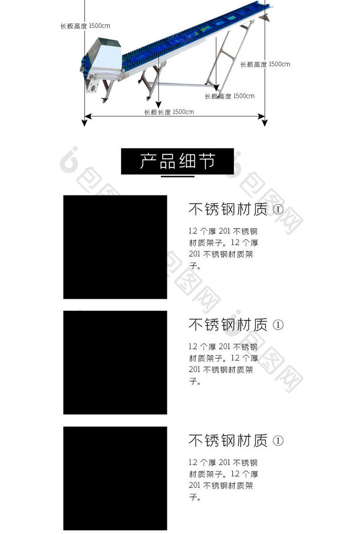 简约传送机电商详情页模板