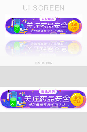 医疗健康药品安全胶囊banner