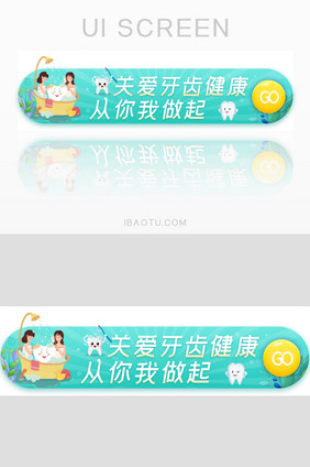 医疗健康牙齿胶囊banner