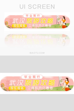 毕业旅游武汉攻略胶囊banner