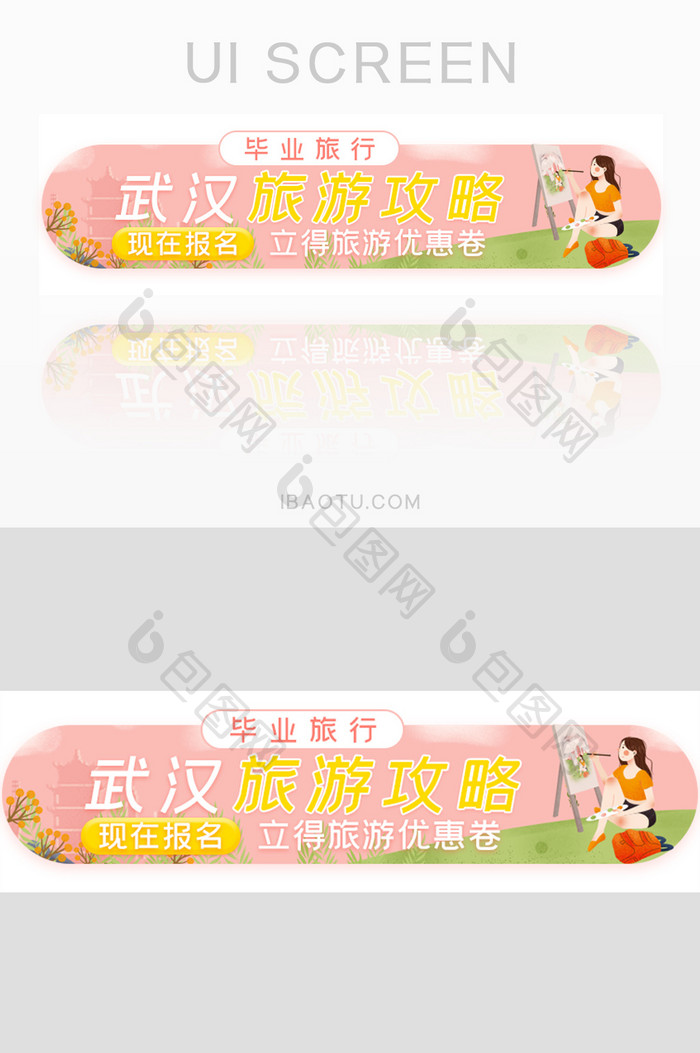 毕业旅游武汉攻略胶囊banner