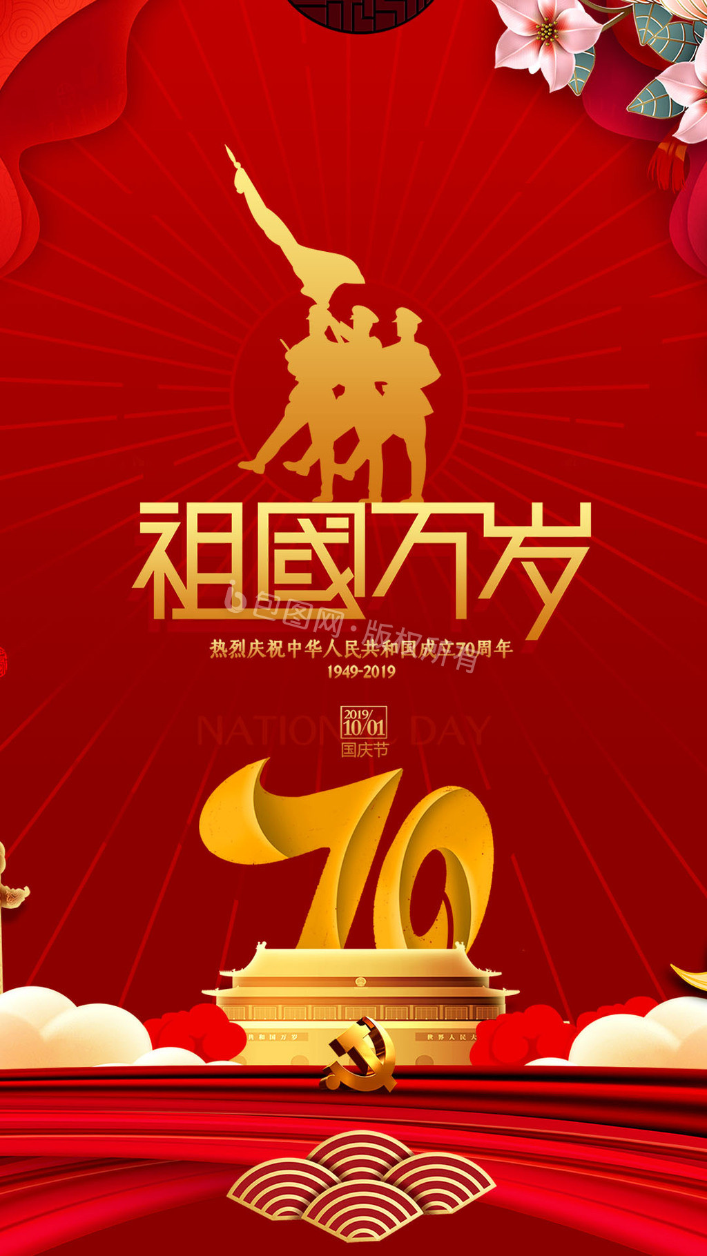 大气八一建军节92周年建军海报gif1080x1920gif红金色扁平建党100周年