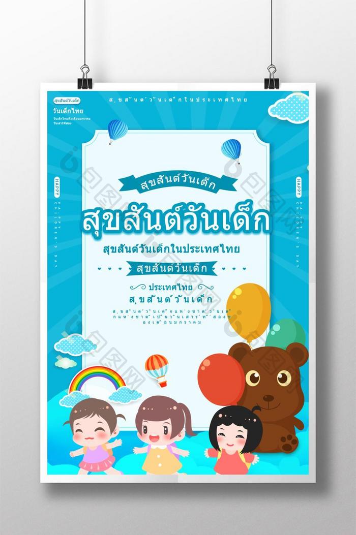 大气简单的泰国儿童节海报