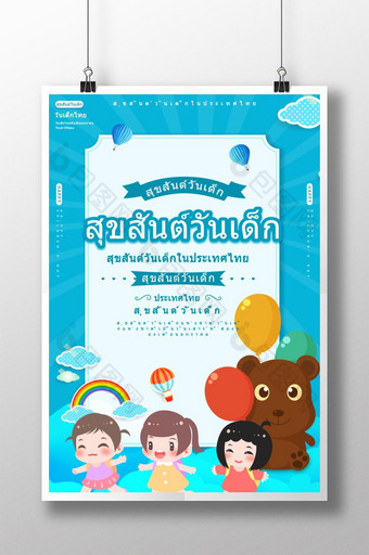 大气简单的泰国儿童节海报图片