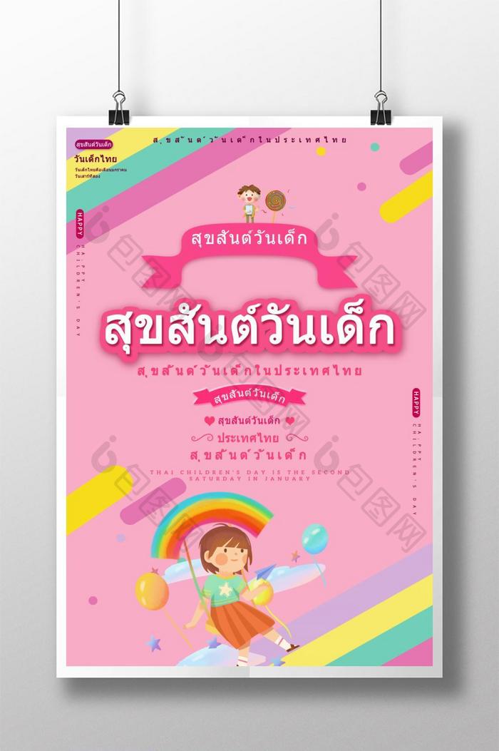 创意简单快乐的泰国儿童节海报