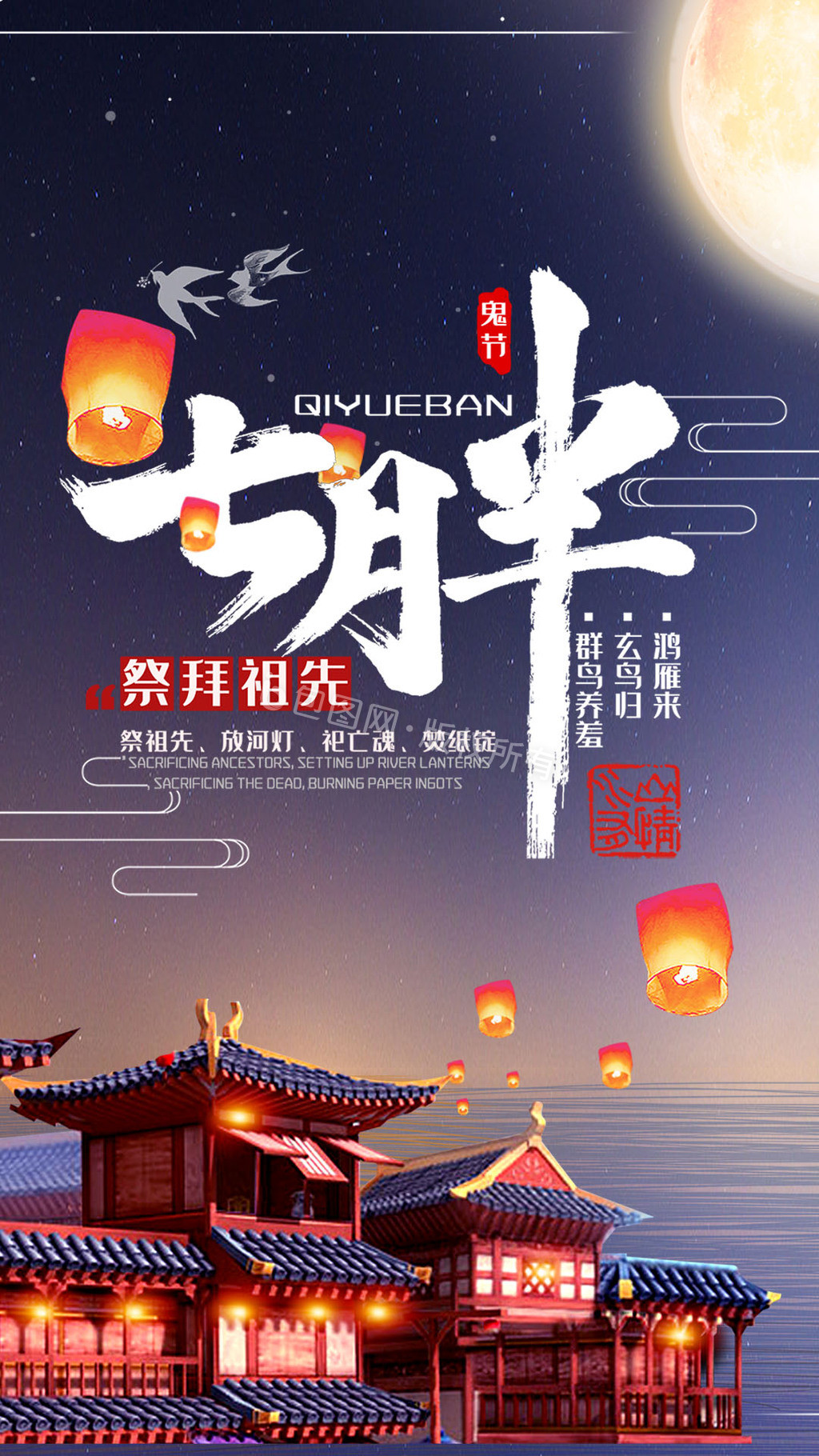 中国风大气中元节gif海报图片