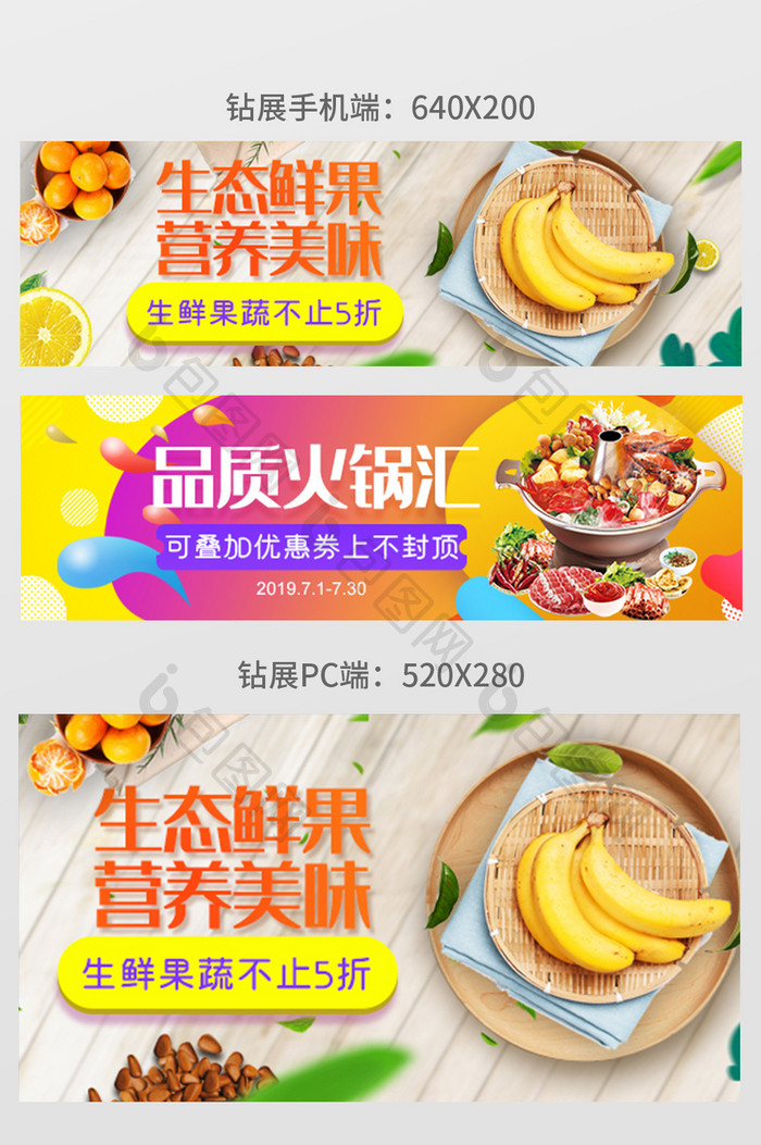 炫彩食品水果蔬菜生鲜钻展海报banner