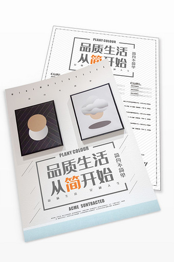 品质家居海报_品质家居图片下载-包图网