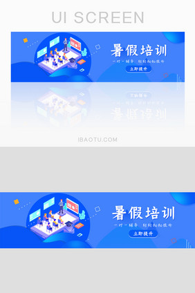 蓝色暑假培训活动banner