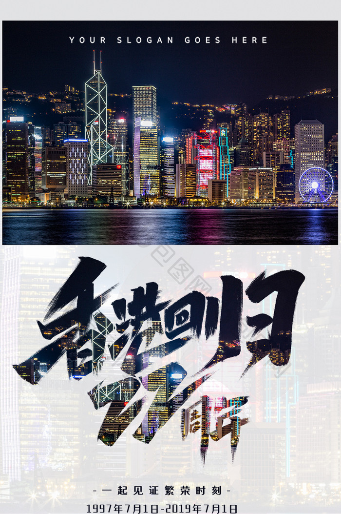 创意简约香港回归22周年gif海报
