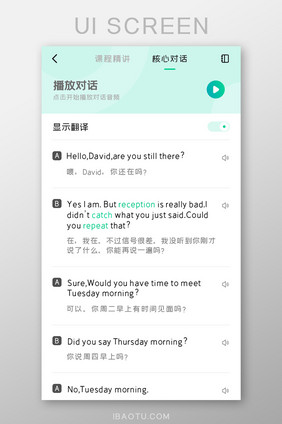 英语学习APP对话翻译UI移动界面