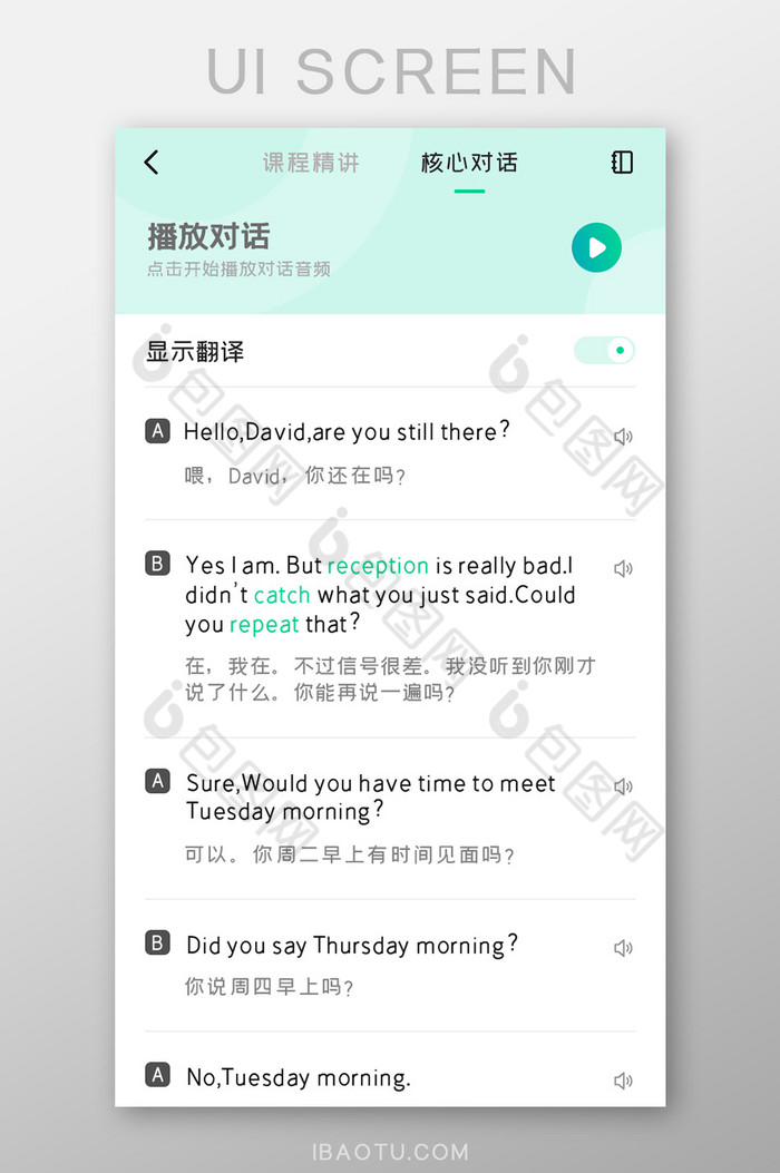 英语学习APP对话翻译UI移动界面-包图网