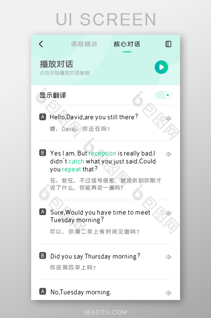 英语学习APP对话翻译UI移动界面图片图片