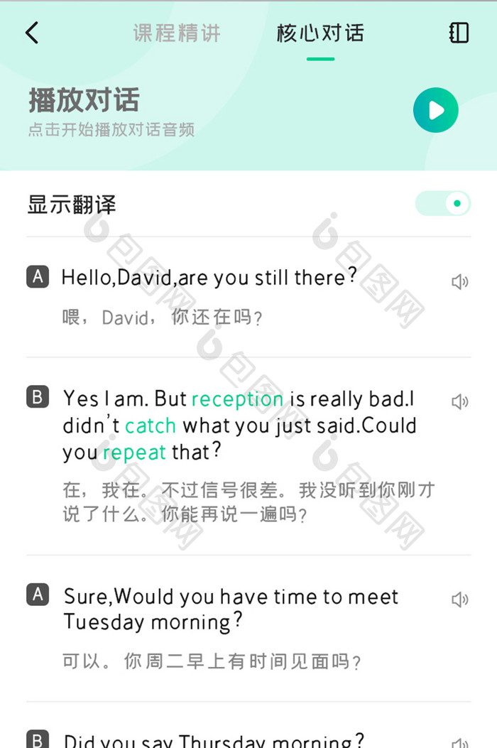 英语学习APP对话翻译UI移动界面