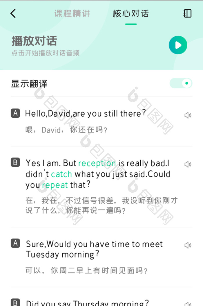 英语学习APP对话翻译UI移动界面-包图网
