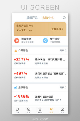 金融理财APP金融中心UI移动界面