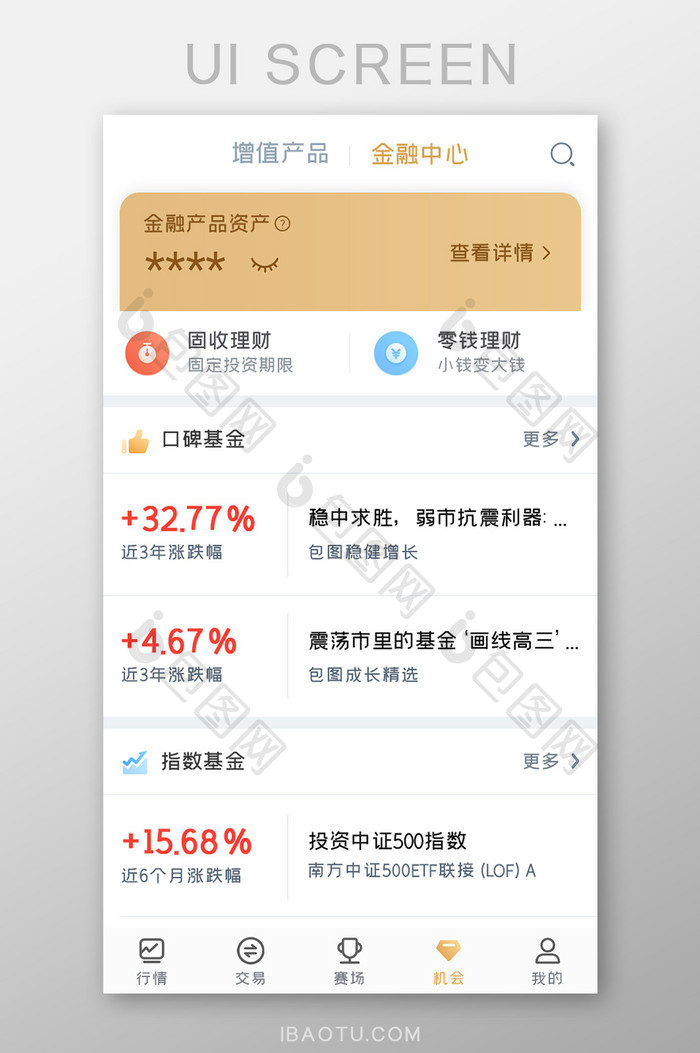 金融理财APP金融中心UI移动界面