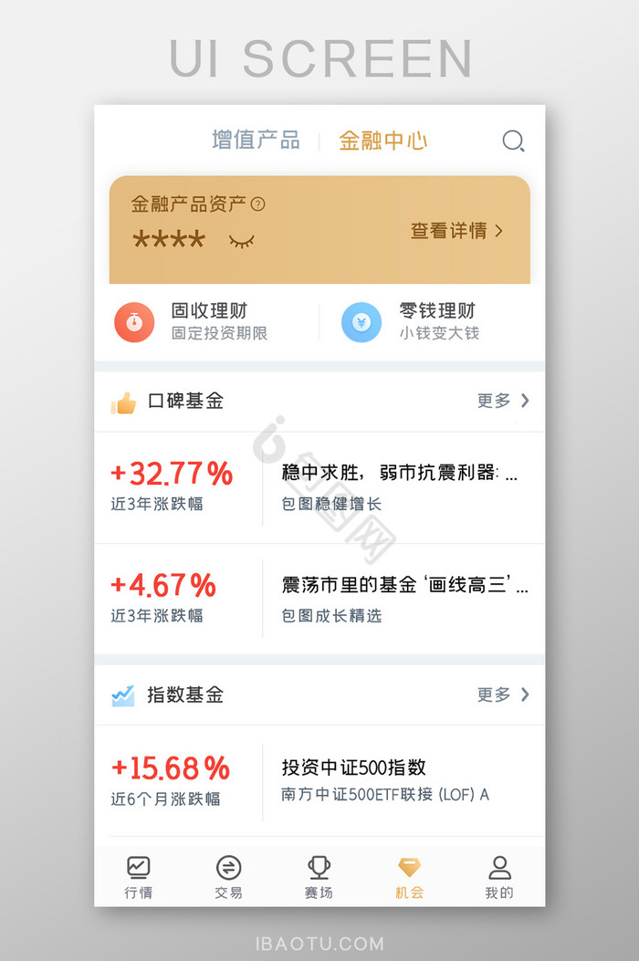 金融理财APP金融中心UI移动界面图片