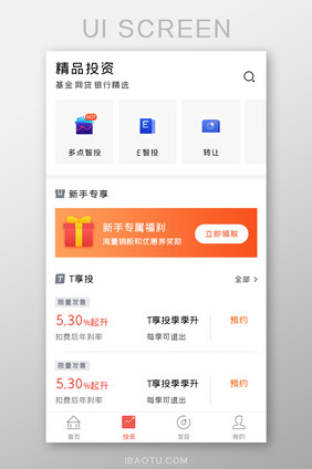 金融理财APP新手专享UI移动界面