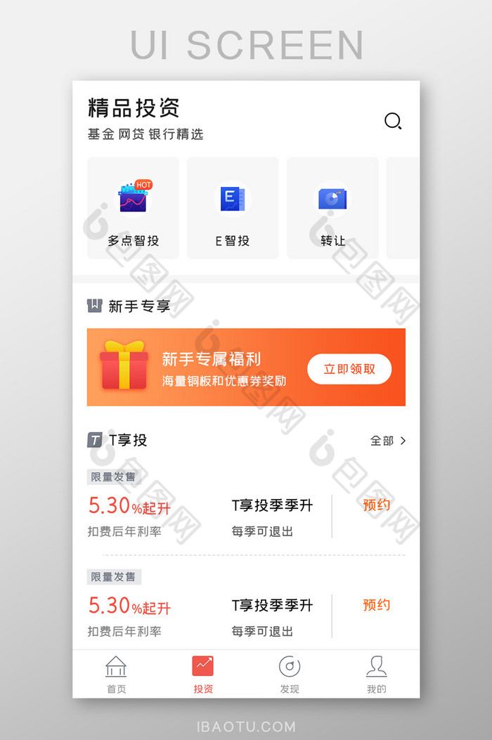 金融理财APP新手专享UI移动界面