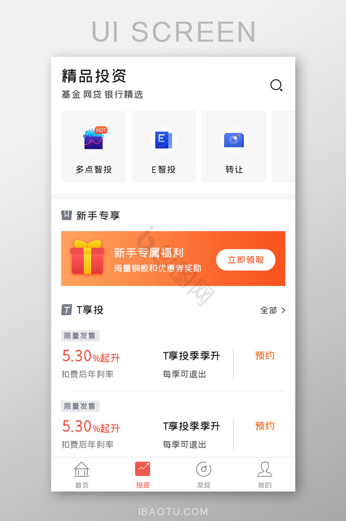 金融理财APP新手专享UI移动界面图片