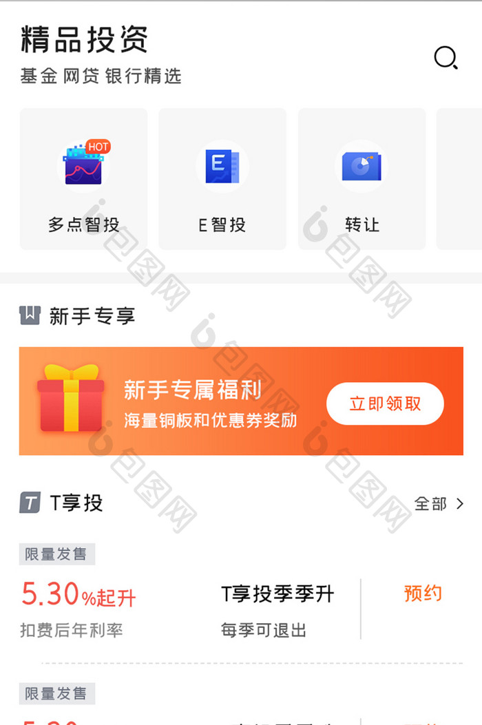 金融理财APP新手专享UI移动界面