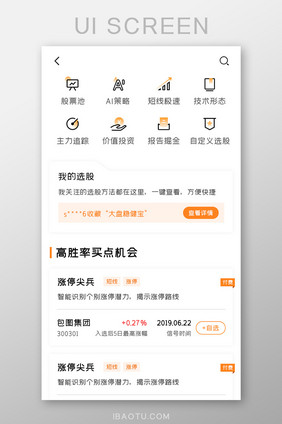 股票基金APP我的选股UI移动界面