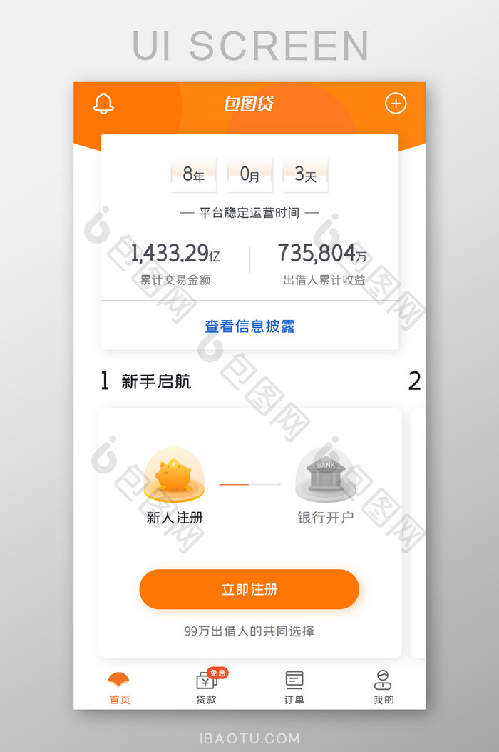 网上贷款APP新手起航UI移动界面