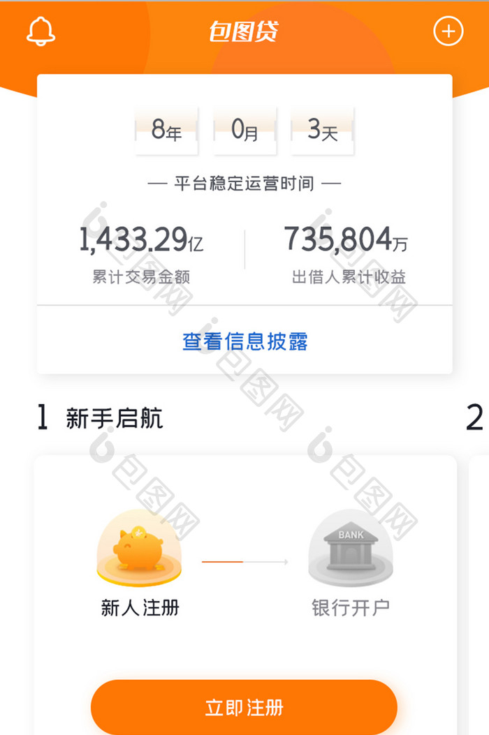 网上贷款APP新手起航UI移动界面