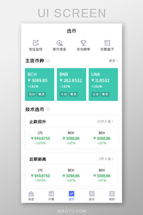 比特币APP主流币种UI移动界面