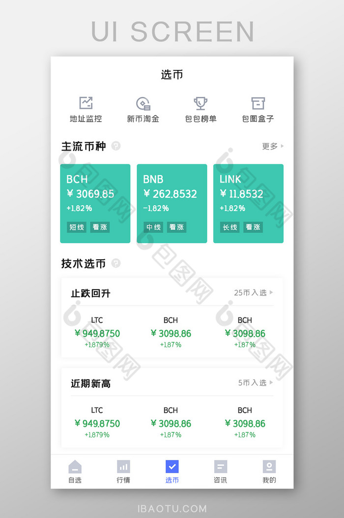 比特币APP主流币种UI移动界面图片图片