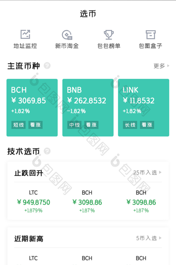 比特币app主流币种ui移动界面