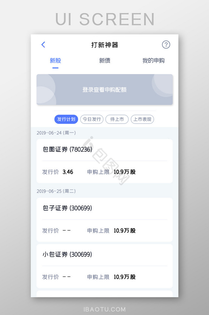 金融证券APP发行计划UI移动界面图片