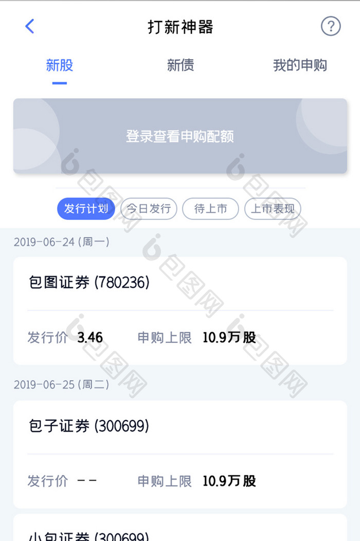 金融证券APP发行计划UI移动界面