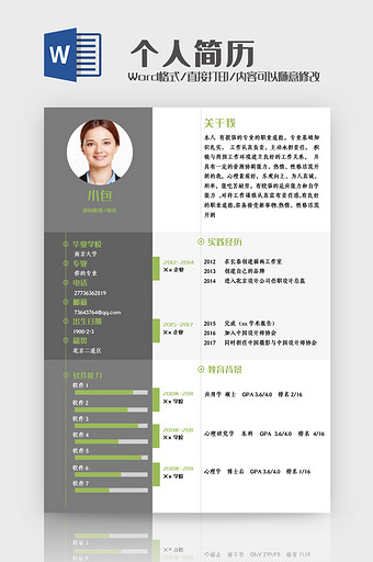 灰绿色个人简历Word模板图片