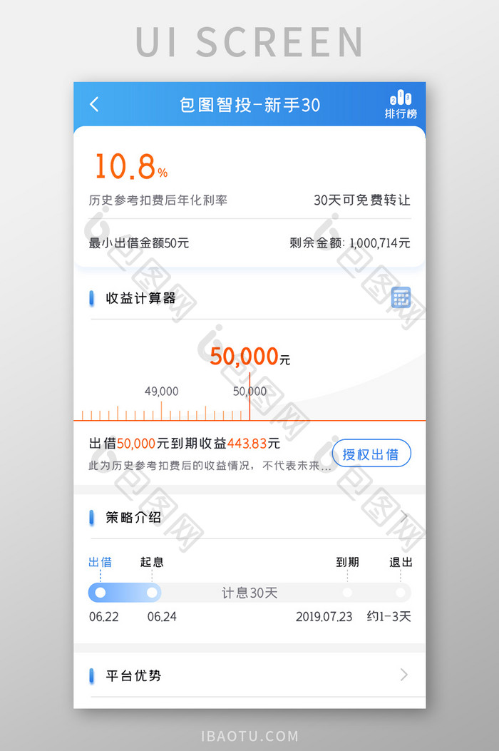 金融理财APP收益计算器UI移动界面