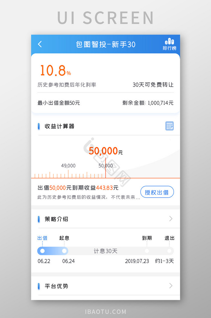 金融理财APP收益计算器UI移动界面图片