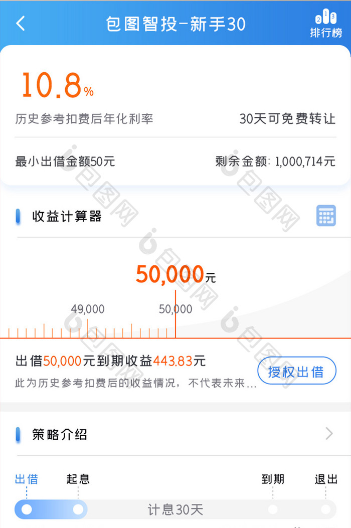 金融理财APP收益计算器UI移动界面