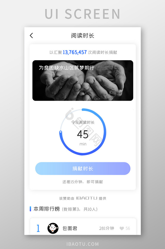 小说阅读APP阅读时长UI移动界面图片