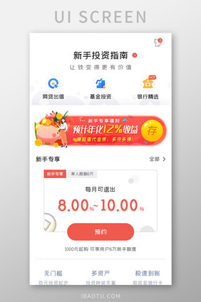 理财投资APP投资指南UI移动界面