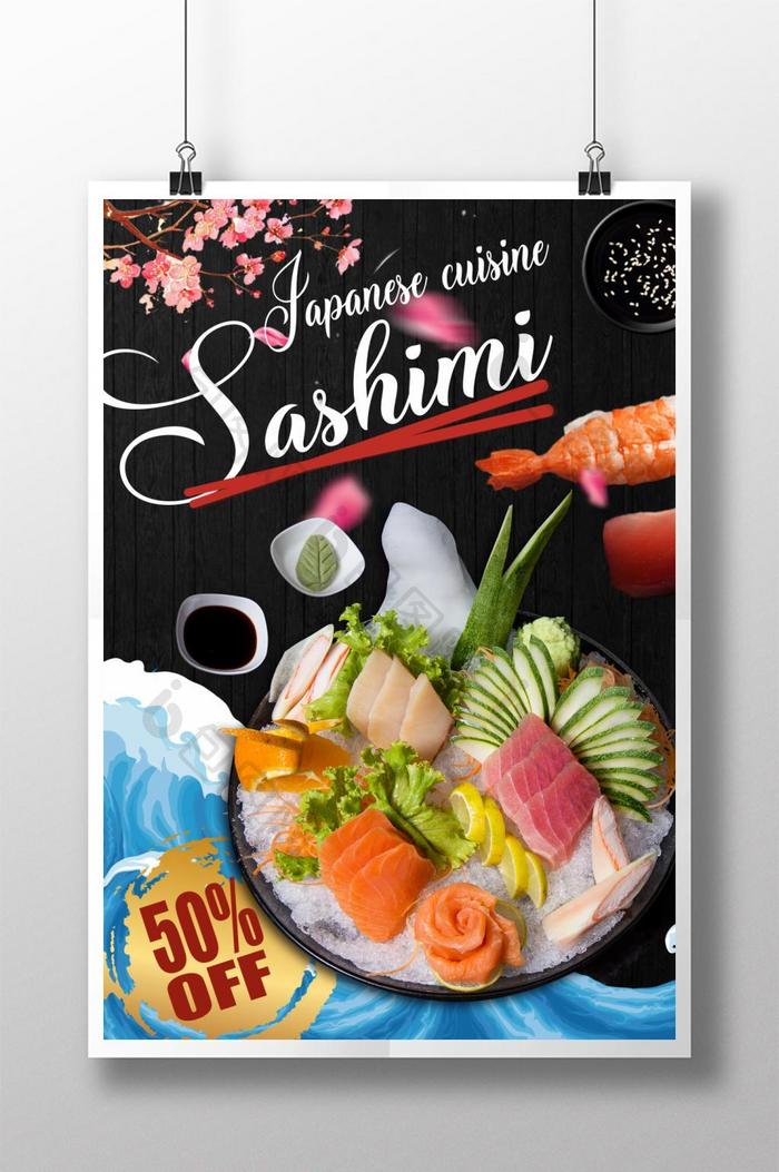 日本食品生鱼片创意海报