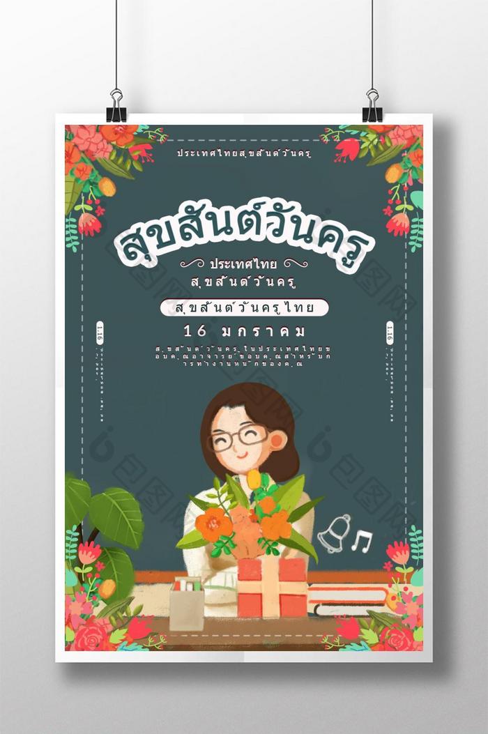 简洁的泰国教师节海报